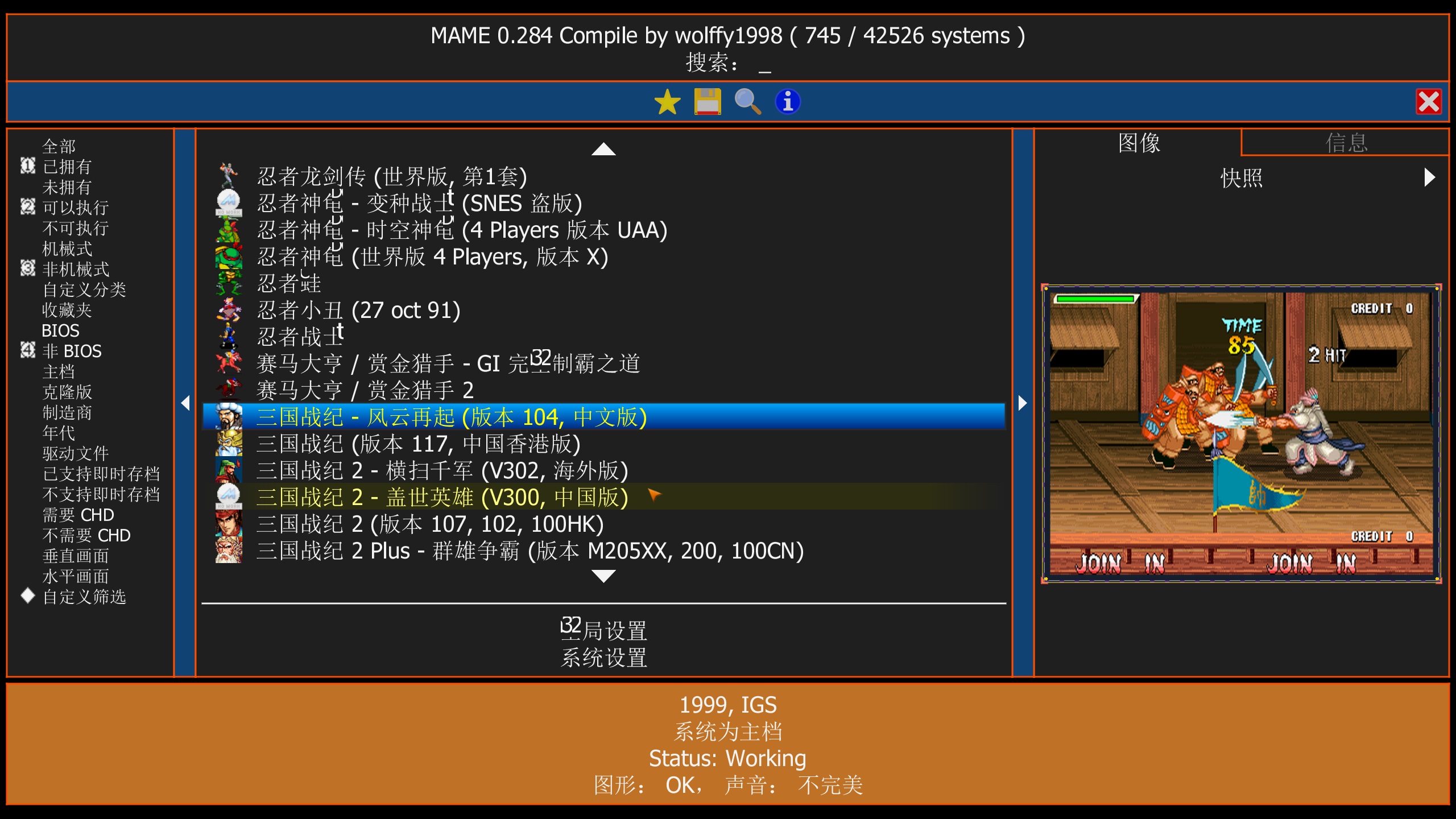 经典街机游戏整合包-MAME模拟器 v0.283完整+v0.284精简版