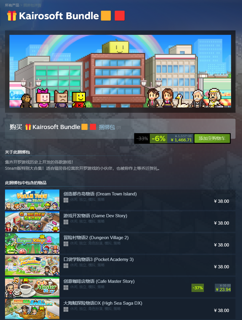 开罗游戏大合集62款 62款合集礼包（KAIROSOFT COLLECTION GAMES）免安装中文版